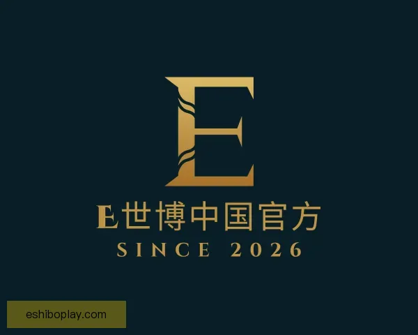 发现E世博中国官方